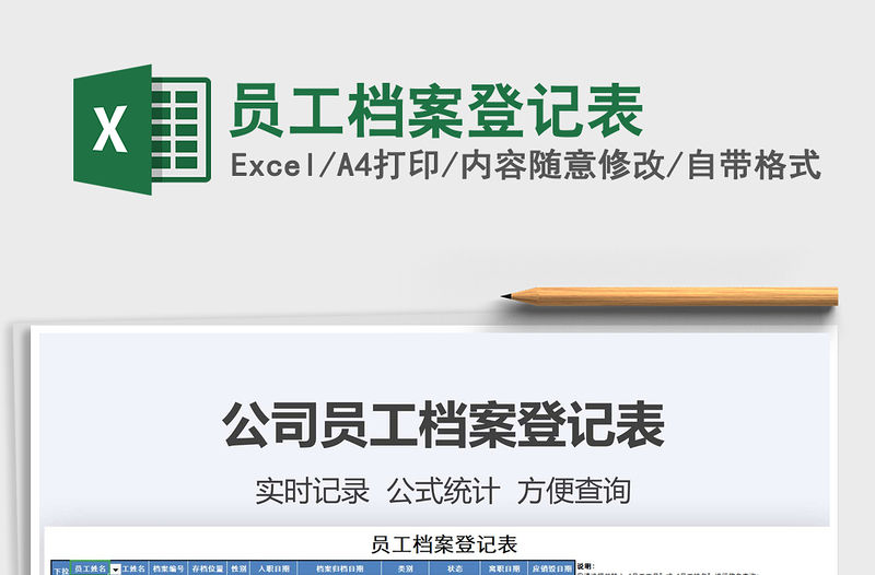 2021年員工檔案登記表