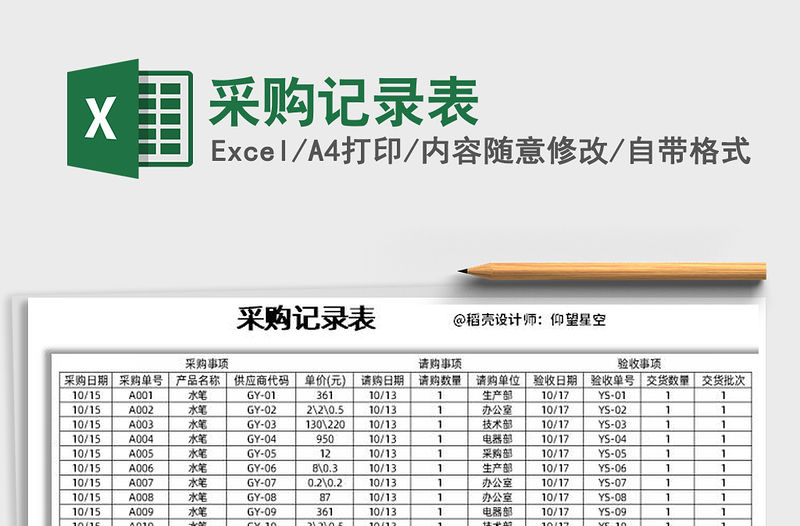 2021年采購記錄表