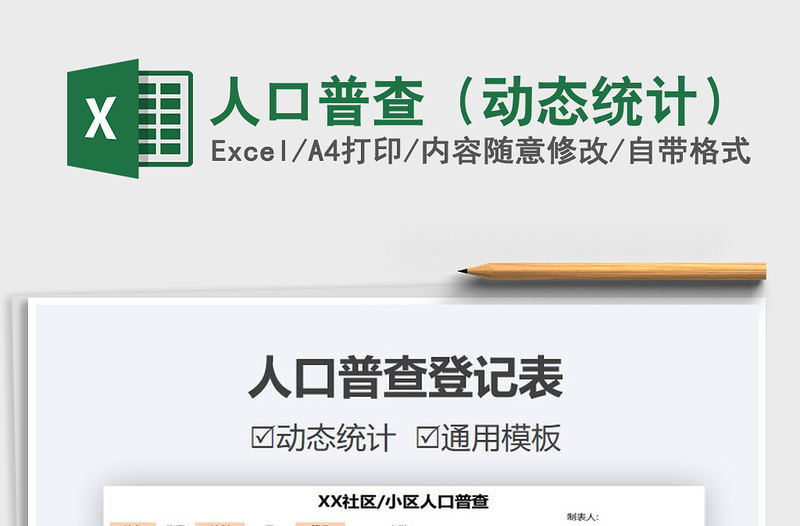 2021年人口普查(動態(tài)統(tǒng)計)