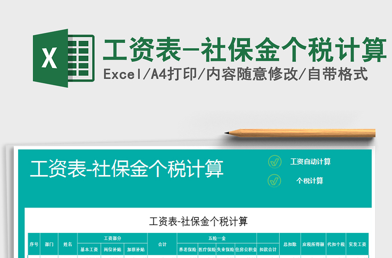 2021年工資表-社保金個稅計算
