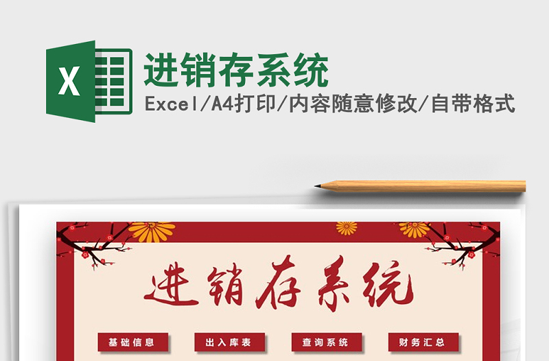 2021年進(jìn)銷存系統(tǒng)