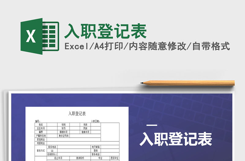 2022年入職登記表