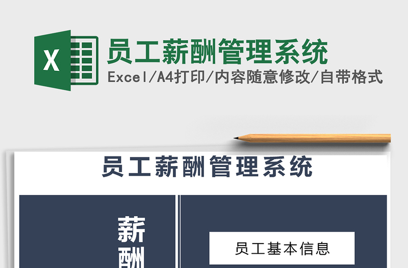 2021年員工薪酬管理系統(tǒng)