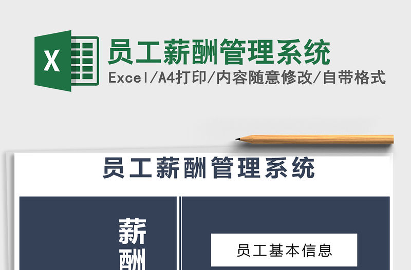 2021年員工薪酬管理系統