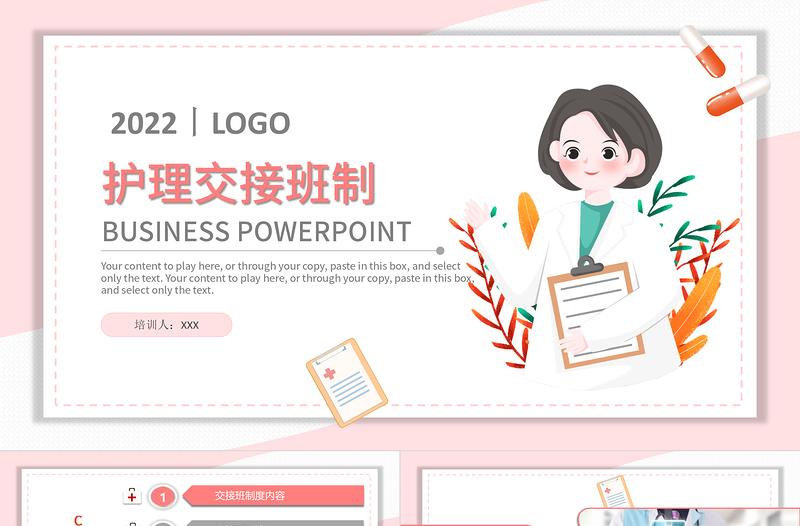 2022護理交接班制PPT醫(yī)療護理類通用PPT