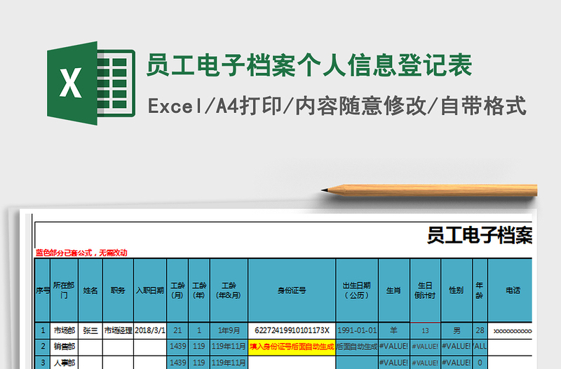 2021年员工电子档案个人信息登记表