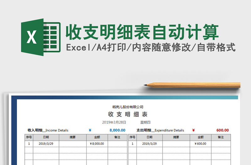2022年收支明细表自动计算免费下载