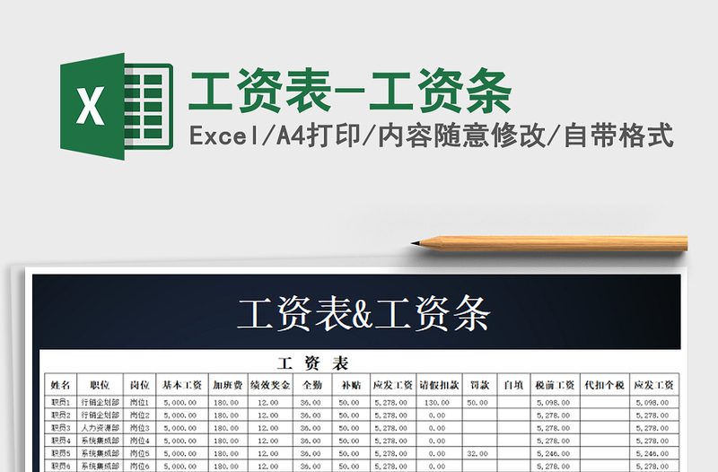 2022年工资表-工资条免费下载