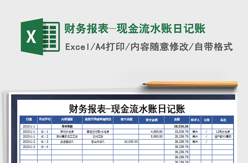 2021年财务报表-现金流水账日记账