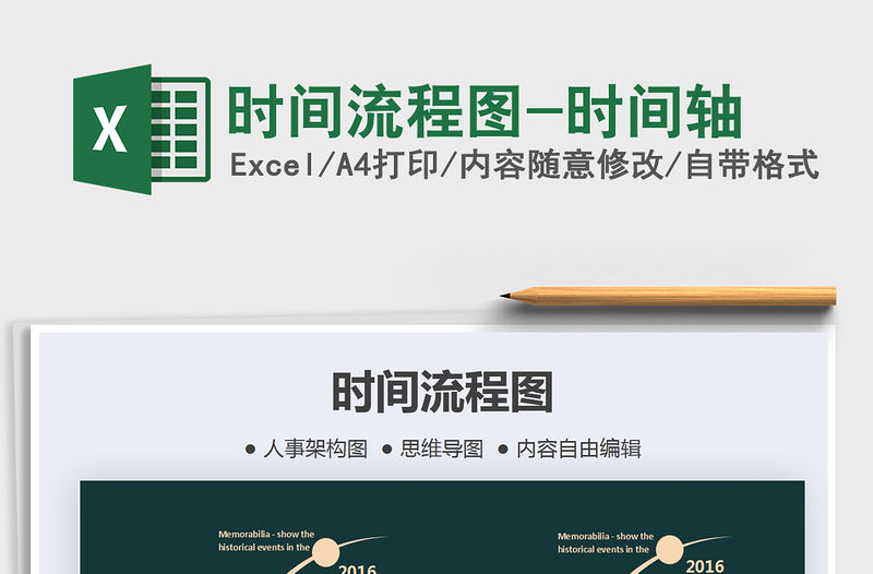 2021年時間流程圖-時間軸