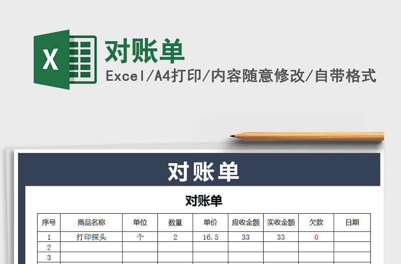 2021年對賬單