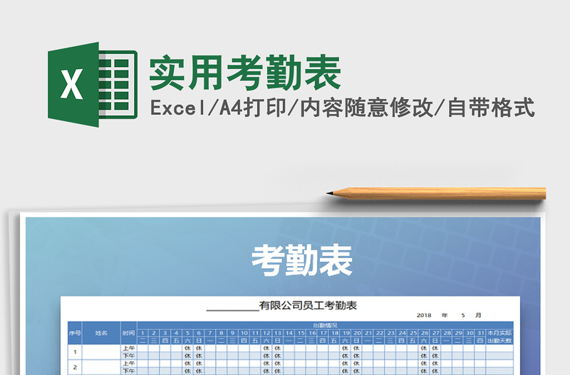 2021年實(shí)用考勤表免費(fèi)下載