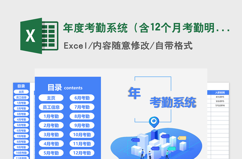 2021年年度考勤系統(tǒng)(含12個月考勤明細)