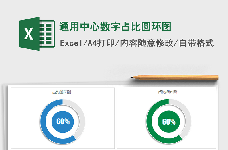 2021年通用中心数字占比圆环图