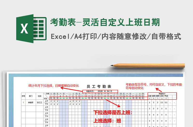 2022年考勤表-灵活自定义上班日期免费下载