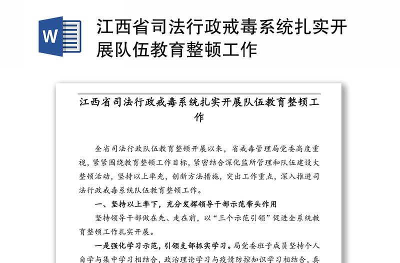 江西省司法行政戒毒系統(tǒng)扎實(shí)開展隊(duì)伍教育整頓工作