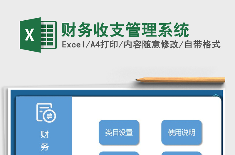 2021年財務收支管理系統(tǒng)