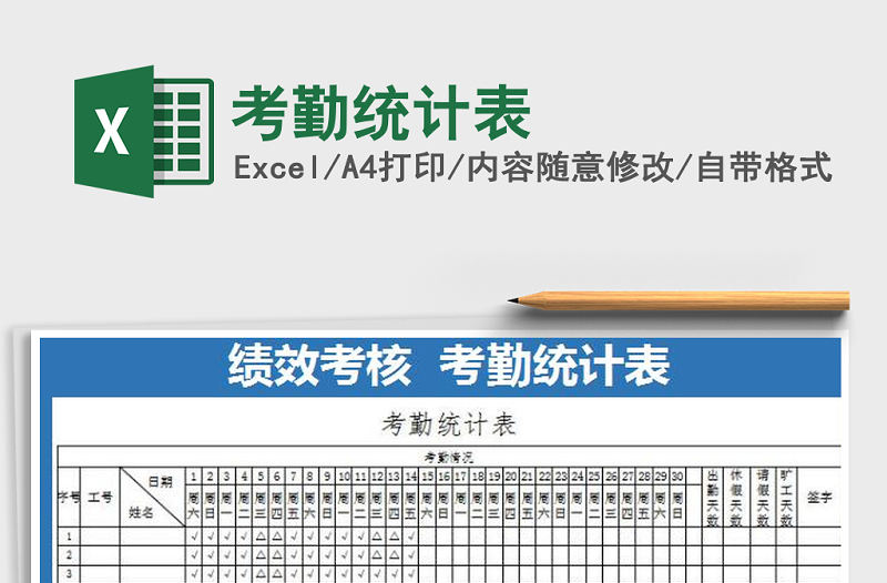 2022年考勤統計表