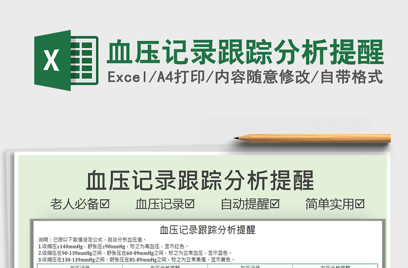 2021血壓記錄跟蹤分析提醒免費(fèi)下載