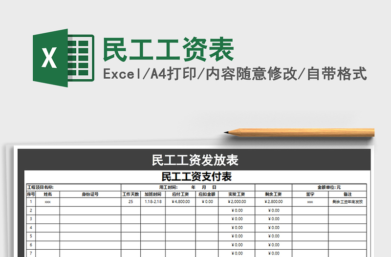 2021年民工工資表