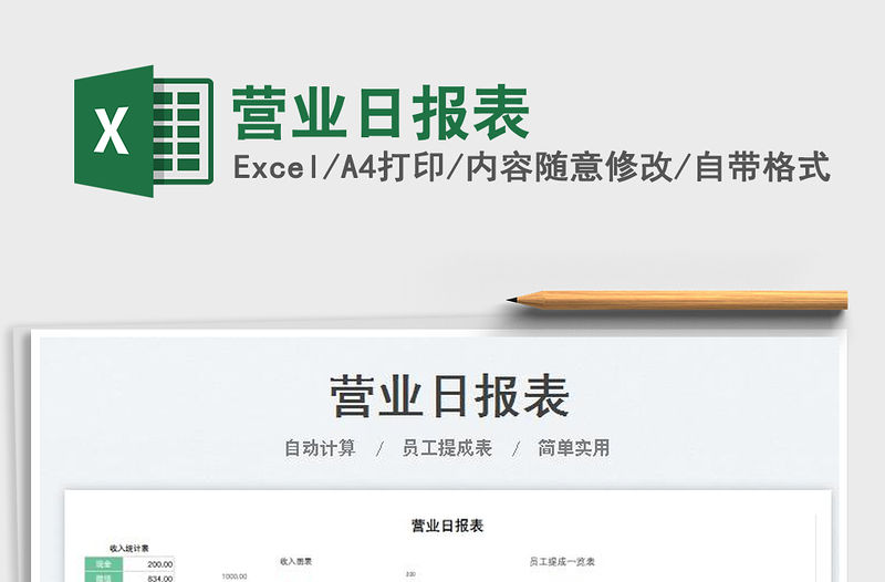 2023營業日報表免費下載