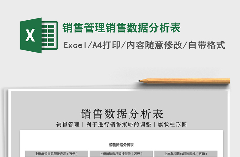 2021年銷售管理銷售數(shù)據(jù)分析表