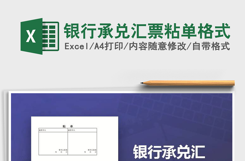 2022年銀行承兌匯票粘單格式免費下載