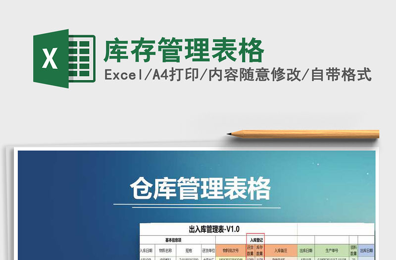 2021年庫存管理表格