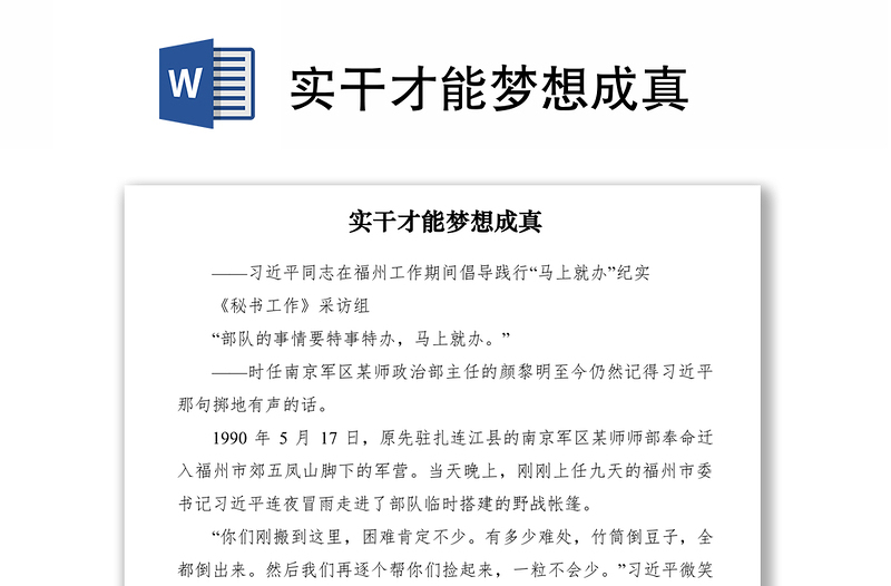 2021實干才能夢想成真