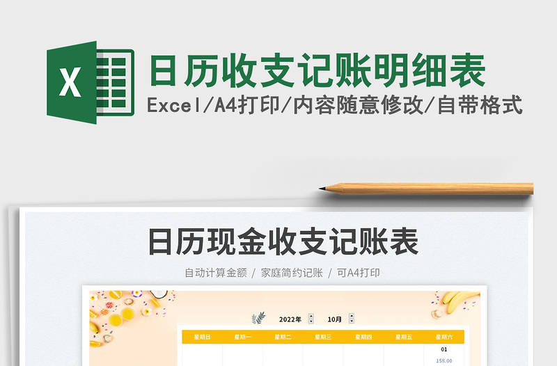 日歷收支記賬明細(xì)表免費(fèi)下載