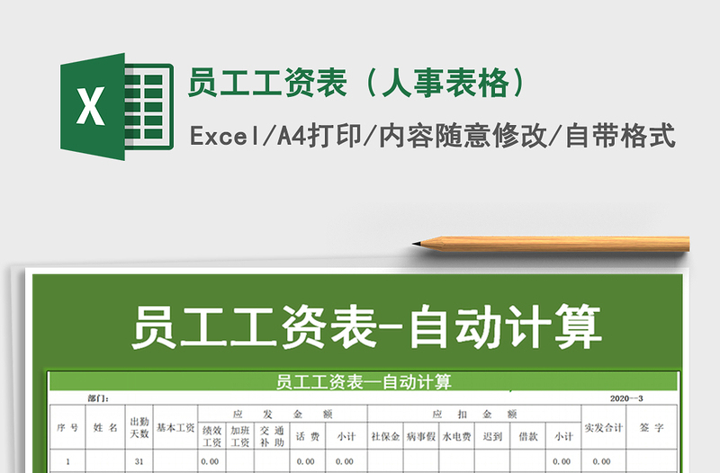 2021年員工工資表（人事表格）