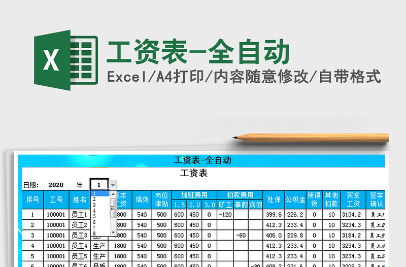 2021年工資表-全自動