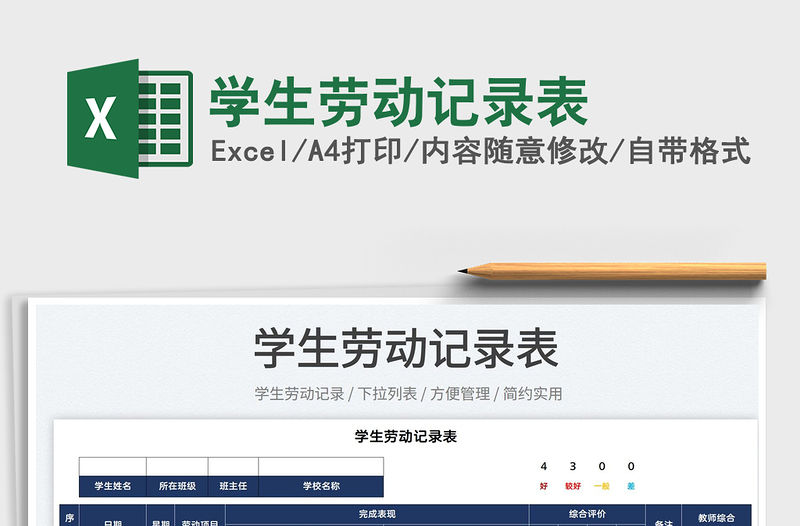 2022學生勞動記錄表免費下載