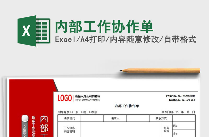 2021年內部工作協作單