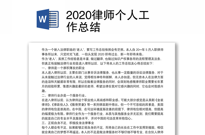 2020律师个人工作总结