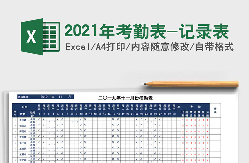 2021年考勤表-記錄表