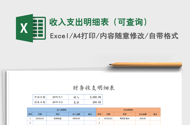 2021年收入支出明細(xì)表(可查詢)