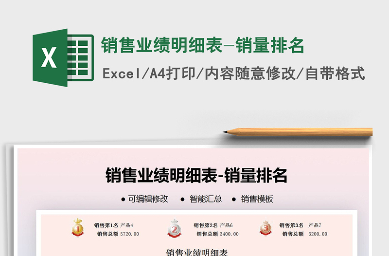 2021年銷售業(yè)績明細表-銷量排名