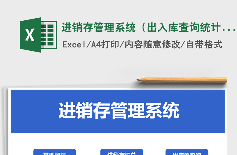 2022年進(jìn)銷存管理系統(tǒng)(出入庫查詢統(tǒng)計(jì))