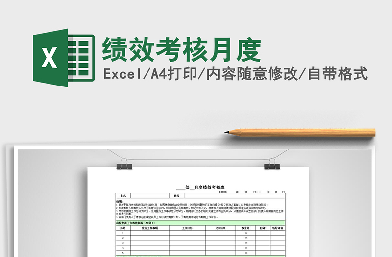 2021年績(jī)效考核月度