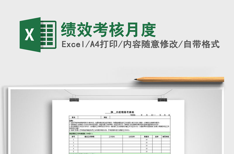 2021年績效考核月度