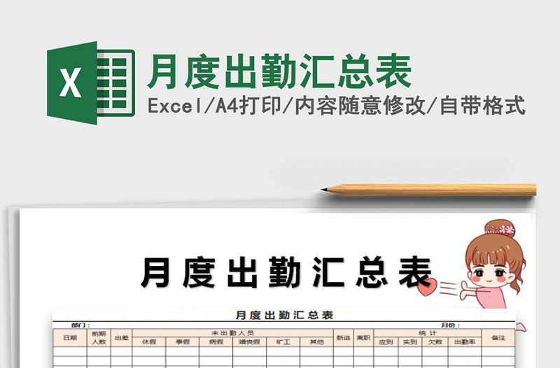 2022年月度出勤匯總表