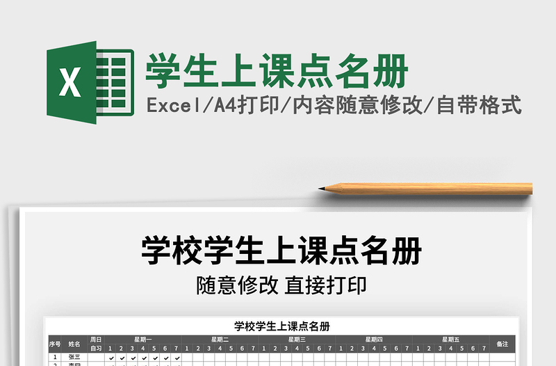 2021年學(xué)生上課點(diǎn)名冊