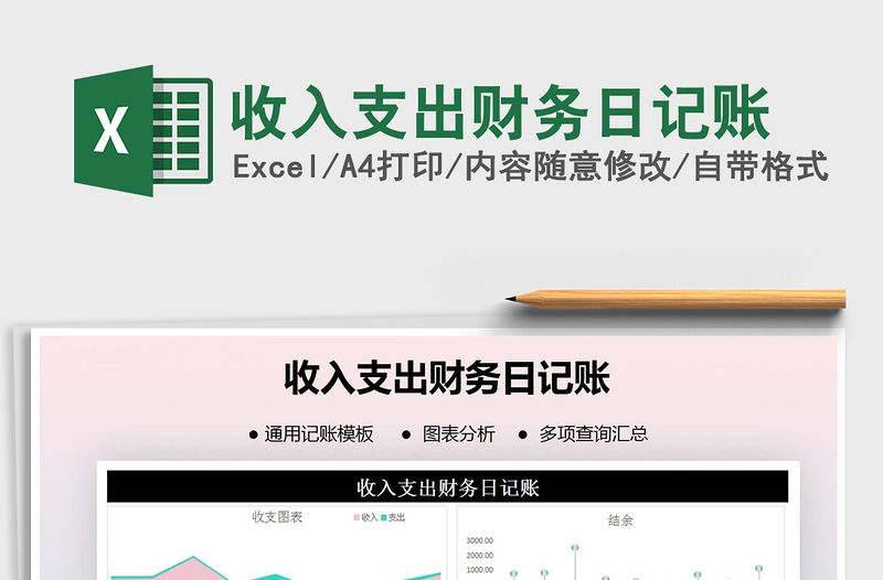 2021年收入支出財務日記賬