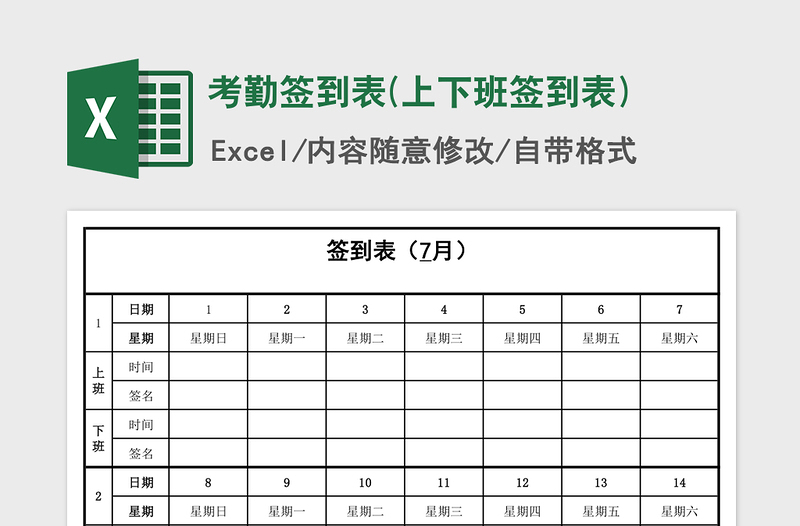 2021年考勤簽到表(上下班簽到表)