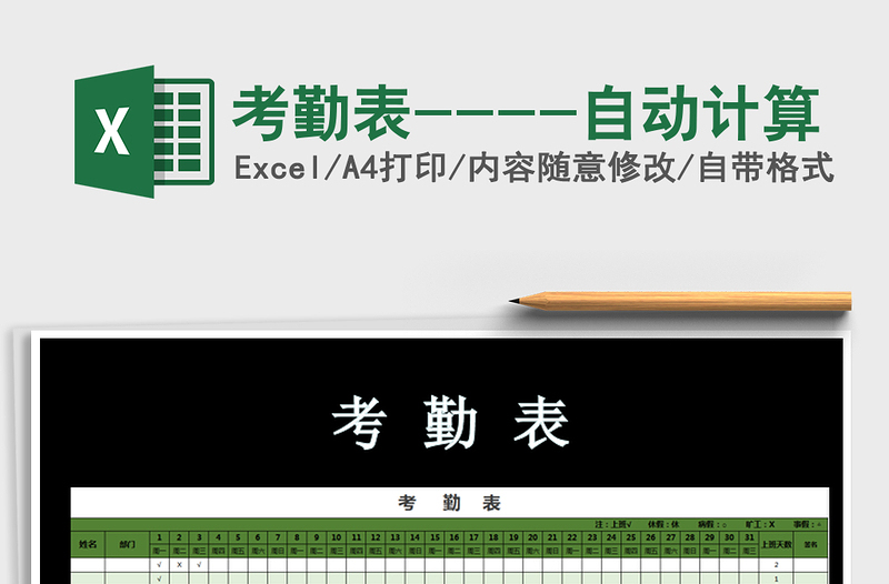 2022年考勤表----自動(dòng)計(jì)算免費(fèi)下載