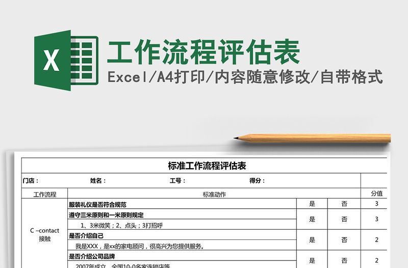 2021年工作流程評估表