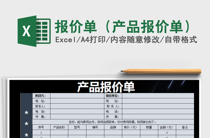 2021年报价单（产品报价单）