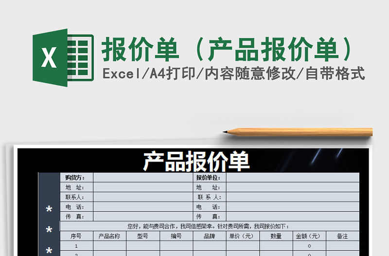 2021年報價單（產品報價單）