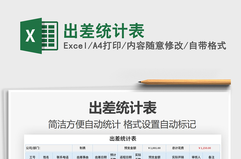2021年出差統(tǒng)計表